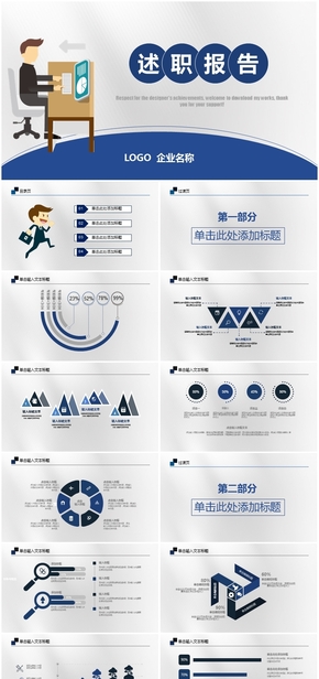 藍色簡約個人述職報告轉(zhuǎn)正述職報告PPT模板