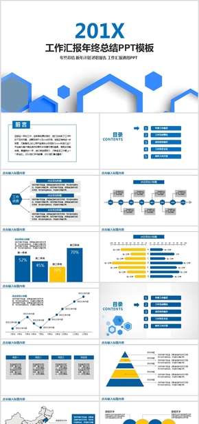 年終總結(jié) 新年計劃 述職報告 工作匯報通用PPT