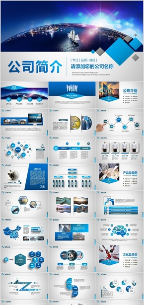 高端大氣公司介紹通用PPT模板