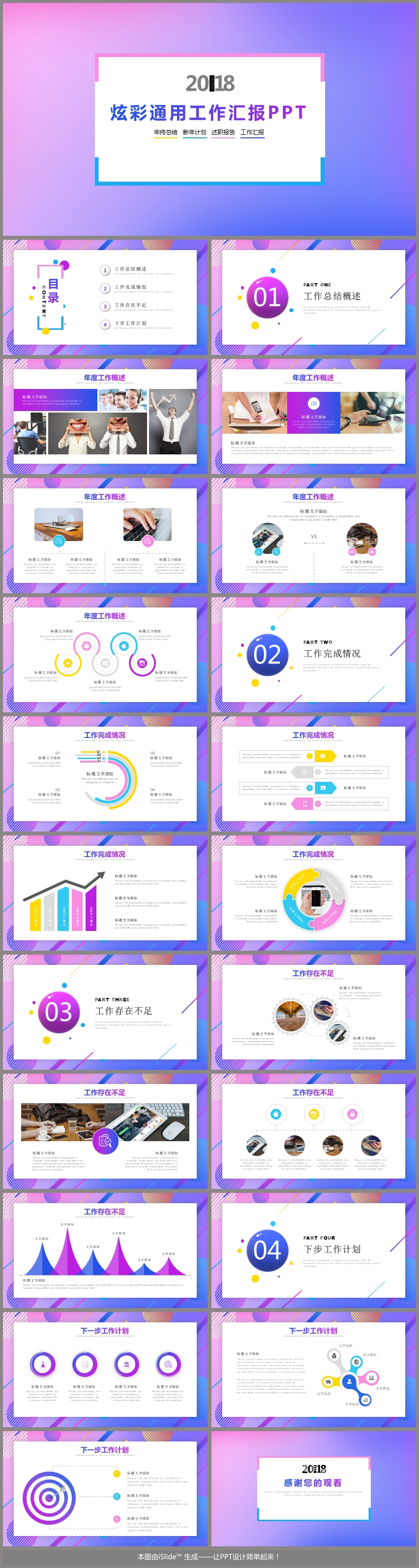 大氣時(shí)尚幾何漸變風(fēng)通用型工作總結(jié)PPT模板述職報(bào)告年終匯報(bào)