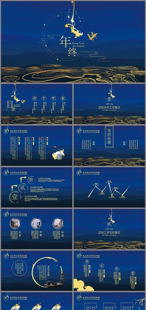 復古時尚藍色中國風年終總結(jié)PPT模板