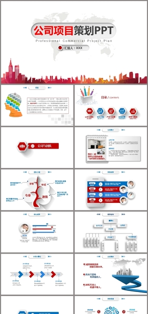 簡約企業(yè)項(xiàng)目策劃計劃書PPT模板