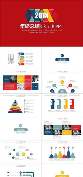 公司介紹、紅色模板PPT，企業(yè)產(chǎn)品介紹，公司認證報告，年終總結(jié)報告，報告PPT