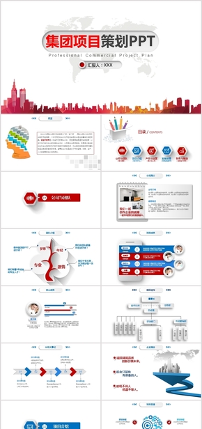 簡約企業(yè)項(xiàng)目策劃計劃書PPT模板