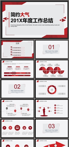 時(shí)尚簡約大氣年度工作總結(jié)PPT模板年度會(huì)議總結(jié)部門工作總結(jié)來年計(jì)劃