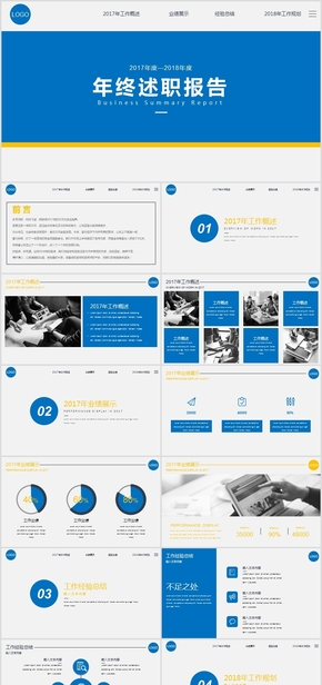 高端大氣簡約通用工作總結年終述職報告PPT模板