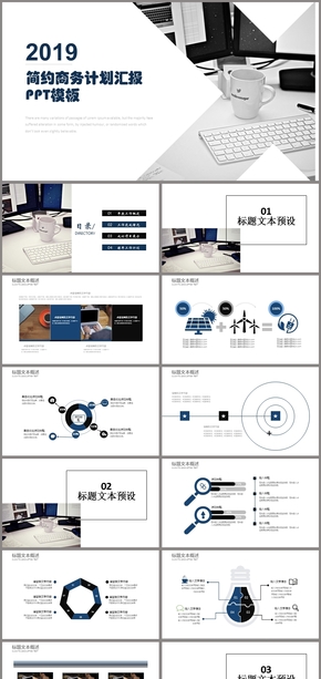 簡約商務(wù)計(jì)劃匯報(bào)極致高端總結(jié)匯報(bào)商務(wù)演示人力資源年度工作總結(jié)匯報(bào)