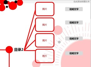 【超低價】紅色動感圓點(diǎn)流線型設(shè)計演示類PPT