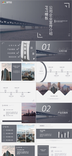 灰黑色公司企業(yè)宣傳介紹PPT模板