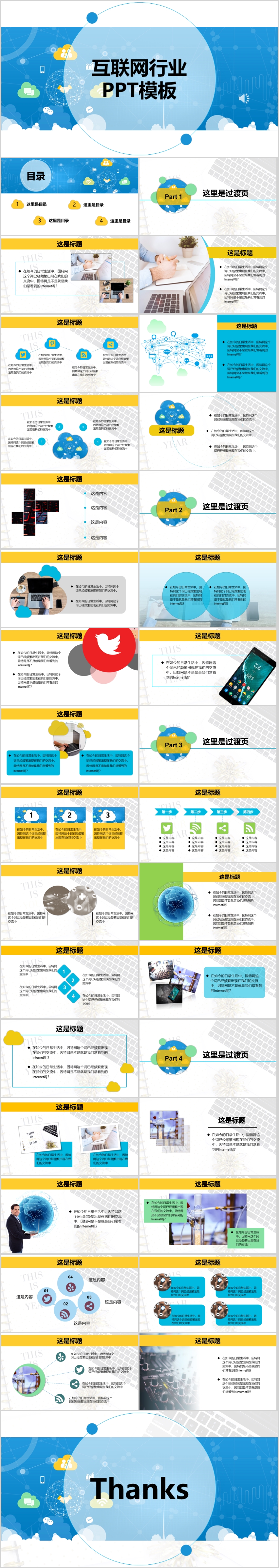 藍(lán)色扁平互聯(lián)網(wǎng)企業(yè)介紹模板