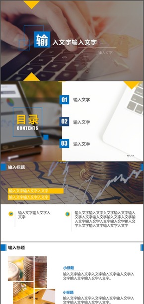 【你好PPT】05金融信用大數(shù)據(jù)股票財商匯報黃色商務培訓課件