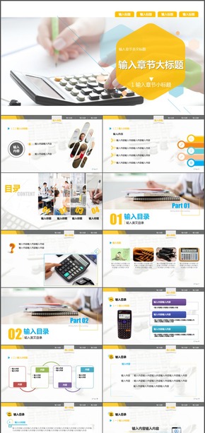 【你好PPT】04黃色商務風格會計基本技能培訓教學課件PPT模版