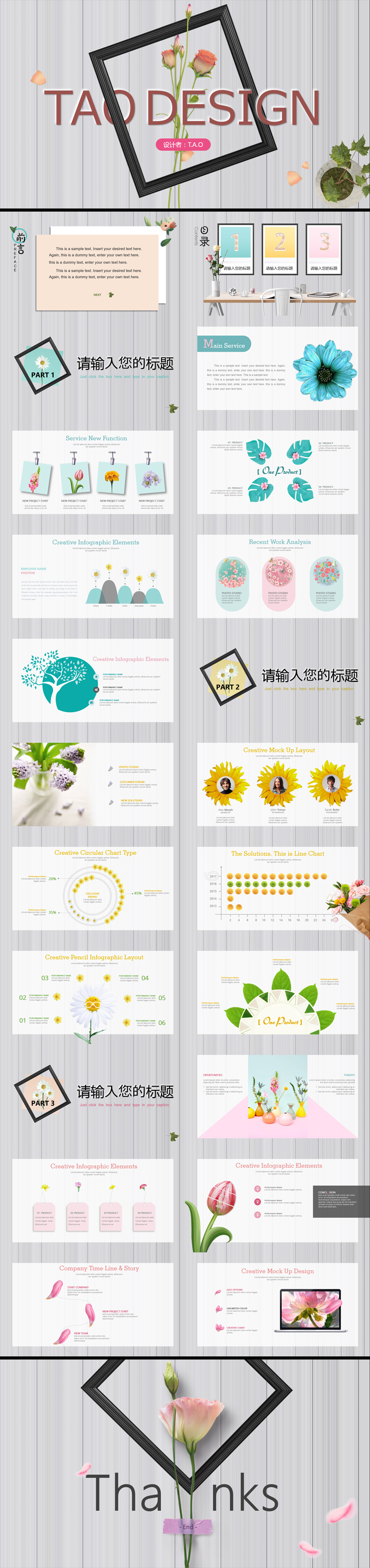 T.A.O 花卉時尚創(chuàng)意模板