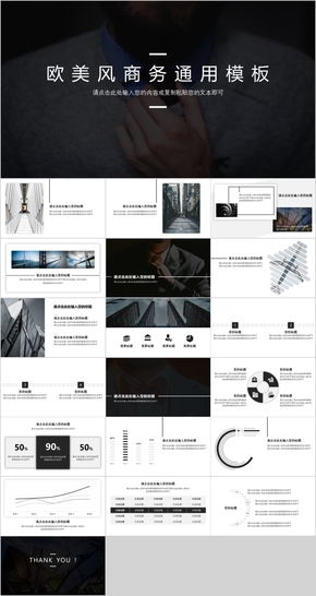 歐美風(fēng)商業(yè)通用PPT模板