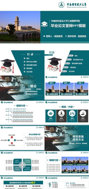 簡約實用畢業(yè)論文答辯PPT模板