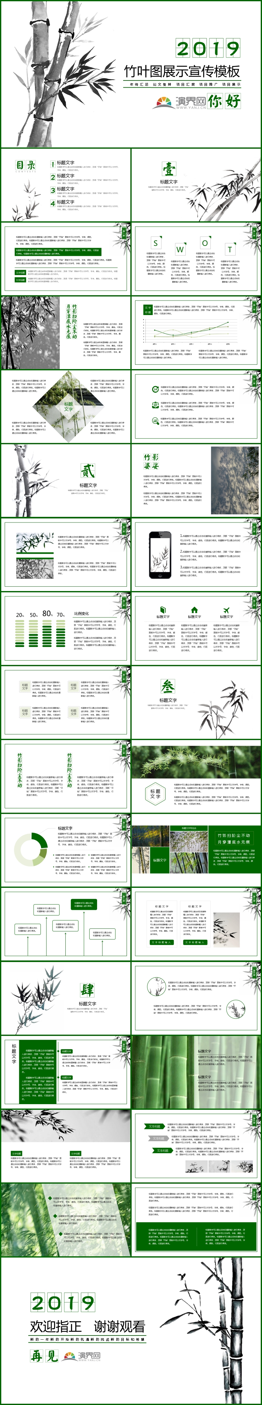 竹子竹影風(fēng)格匯報(bào)總結(jié)、論文答辯、文化傳播推廣模板