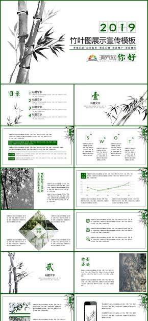 竹子竹影風格匯報總結(jié)、論文答辯、文化傳播推廣模板