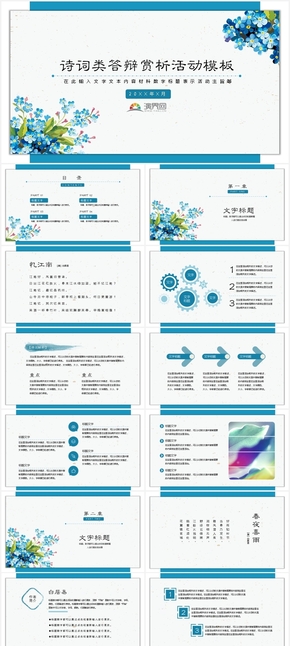 靜謐婉約的古文詩詞賞析模板