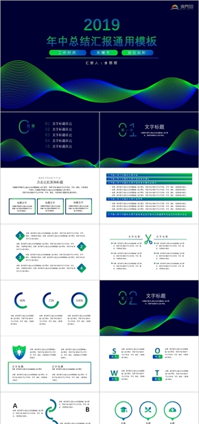 抽象線條神秘藍通用型年中總結(jié)匯報模板