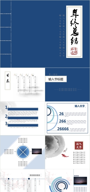 古書風格中國風簡樸風工作總結匯報模板