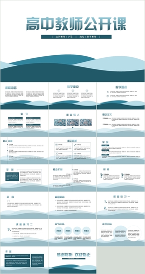 教師公開(kāi)課課件模板