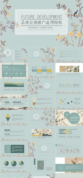 工筆花鳥風格品牌宣講推廣產品介紹企業(yè)內訓文化建設模板