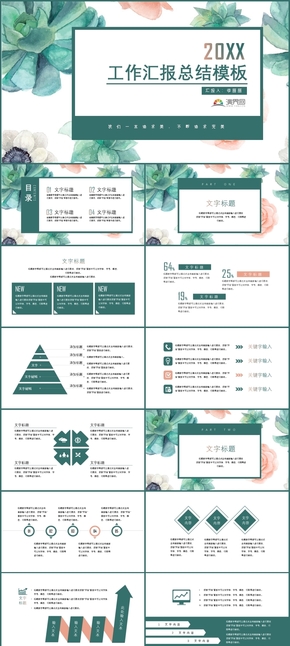 清新唯美的工作總結(jié)計劃模板