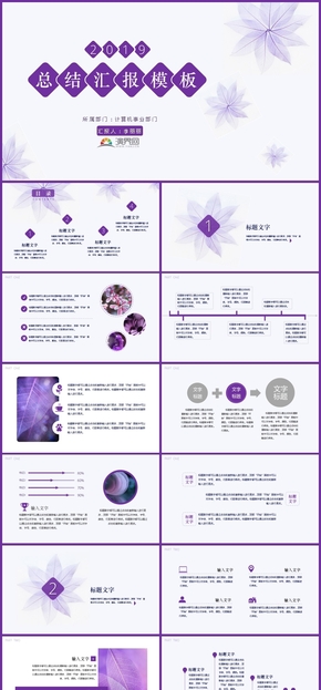 紫色婉約唯美年終總結(jié)匯報模板