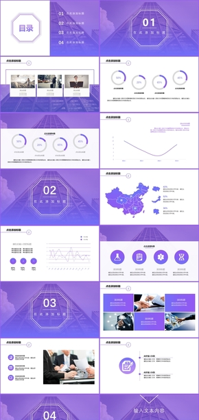 紫色漸變簡約工作總結工作匯報PPT模板