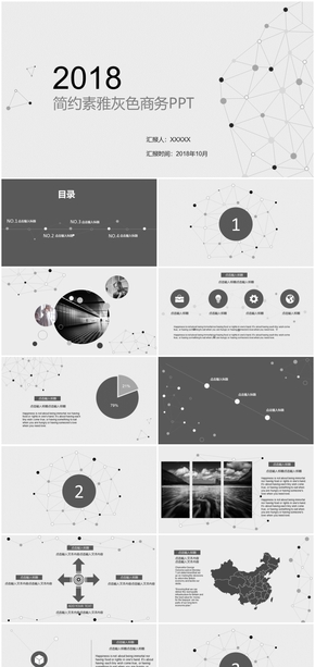簡約素雅灰色商務工作計劃年終總結商務匯報工作匯報PPT模板