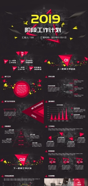 紅黑科技工作計(jì)劃年終總結(jié)商務(wù)匯報工作匯報PPT模板