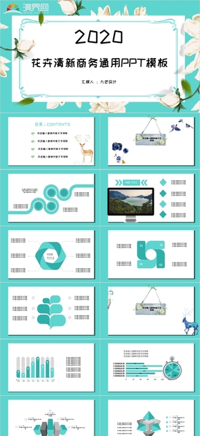 藍色小清新花卉商務(wù)通用PPT模板