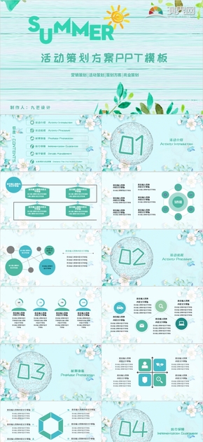 綠色小清新簡約活動(dòng)策劃方案PPT模板