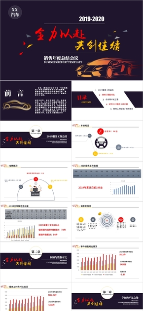 藍(lán)色汽車銷售年度總結(jié)會(huì)議PPT模板