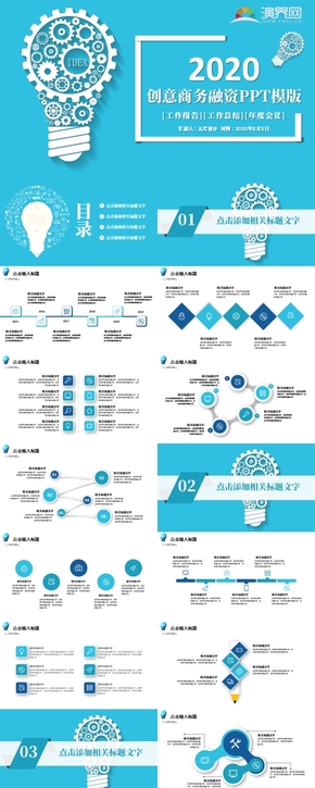 藍(lán)色小清新創(chuàng)意融資金融計劃PPT模板