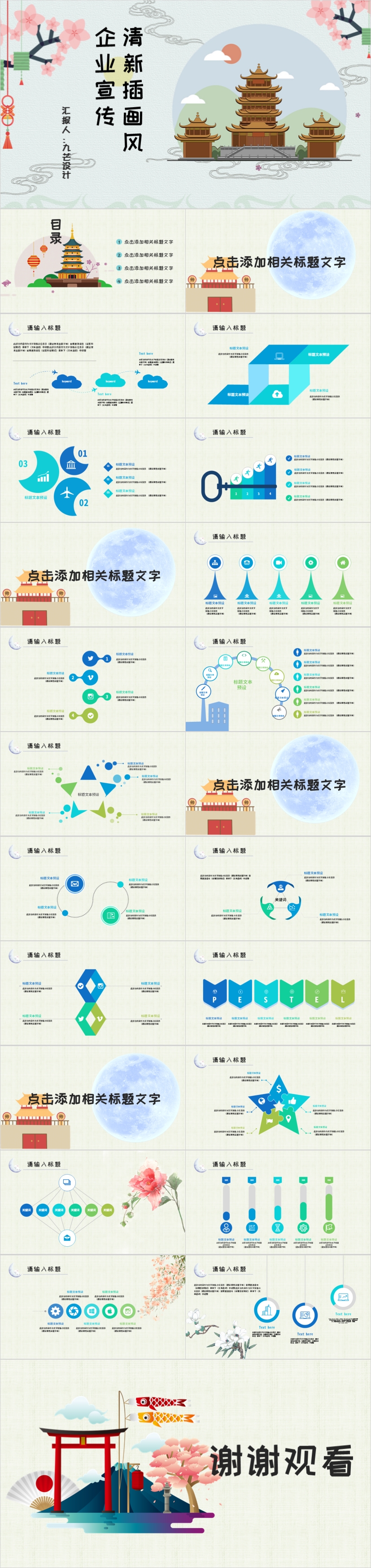 中國風(fēng)小清新插畫風(fēng)企業(yè)宣傳PPT模板