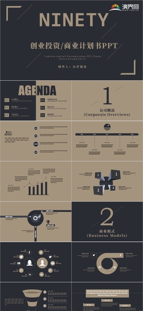 黑褐扁平化簡約金融投資計(jì)劃書PPT模板