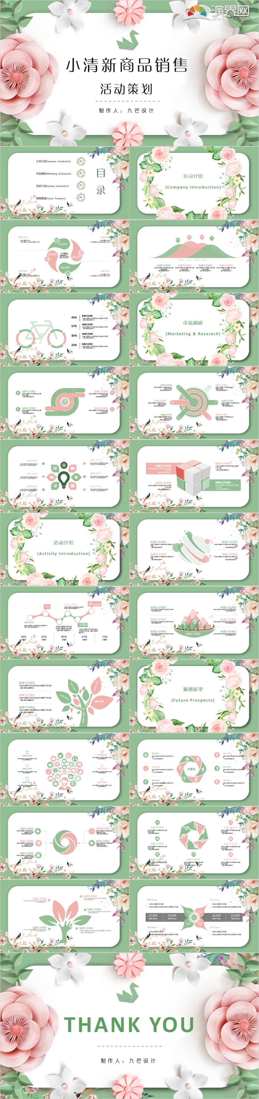粉綠小清新商品銷(xiāo)售活動(dòng)策劃PPT模板