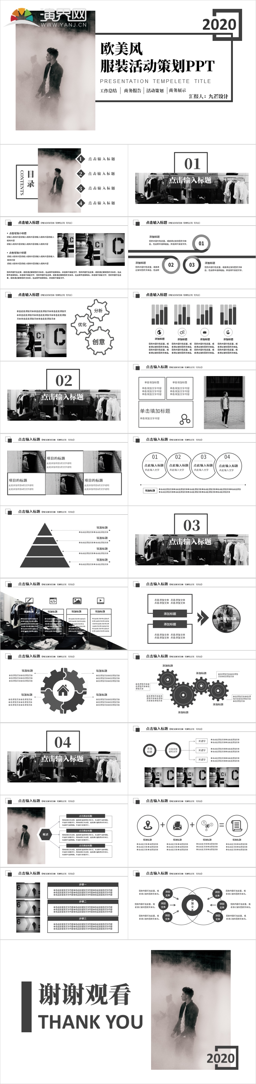 灰色歐美風服裝活動促銷策劃PPT模板