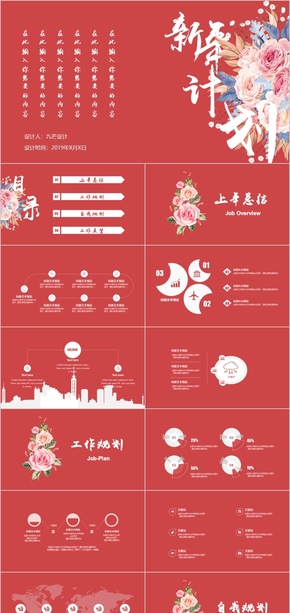 水墨紅中國風工作報告新年工作計劃工作總結(jié)