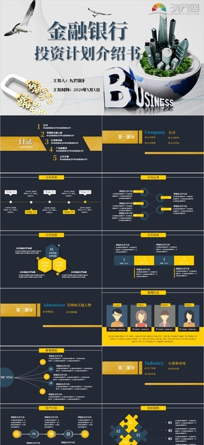 藍色金融銀行投資計劃PPT模板