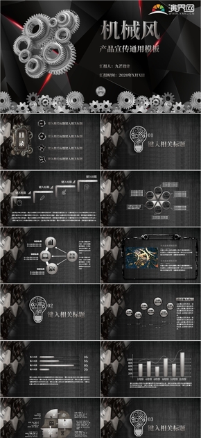 黑色機械風產(chǎn)品宣傳通用PPT模板