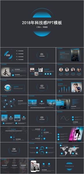 科技感PPT模板