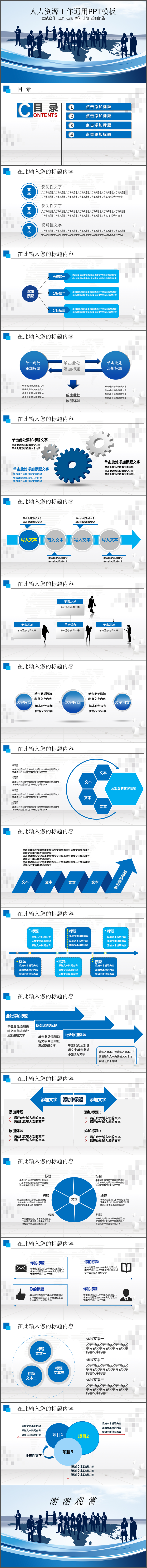 藍(lán)色扁平人力資源管理通用PPT模板