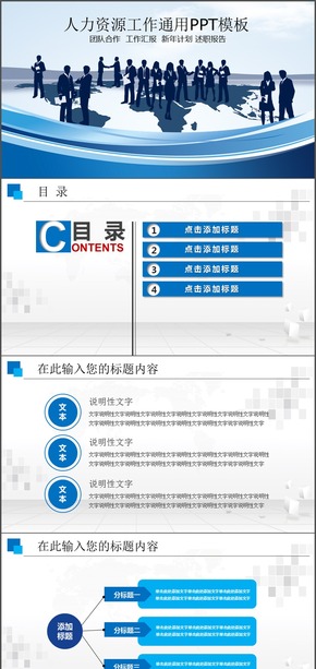 藍(lán)色扁平人力資源管理通用PPT模板