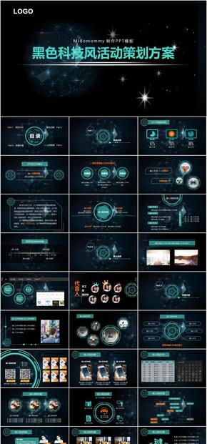 黑色科技風(fēng)活動策劃方案模板