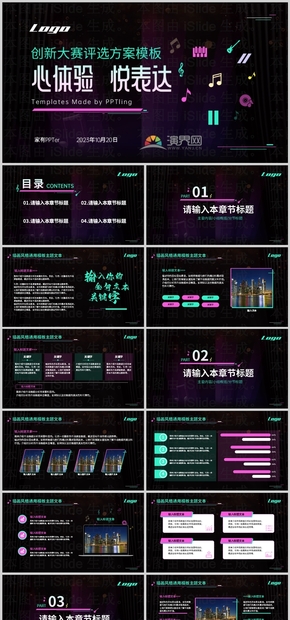 紫色活動策劃方案模板可一鍵換色