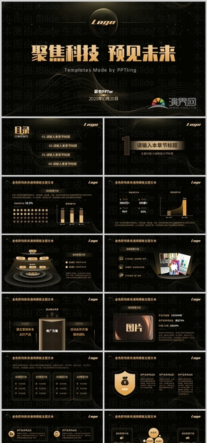 黑金科技金融匯報(bào)方案模板可一鍵換色