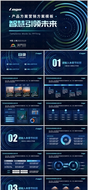 暗黑時(shí)尚科技圓環(huán)藍(lán)色模板可一鍵換色