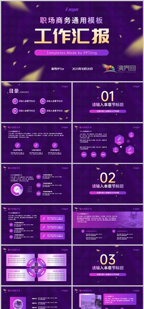 紫色金融行業(yè)工作匯報模板